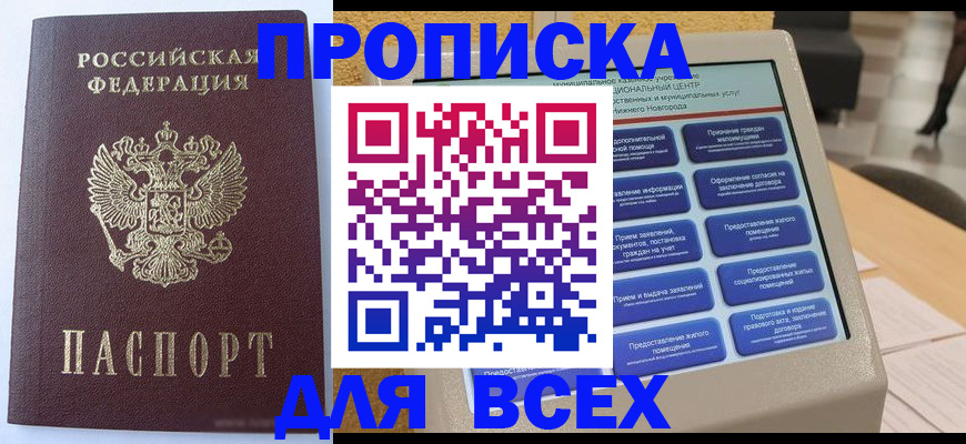 прописка иностранных граждан в Кусе