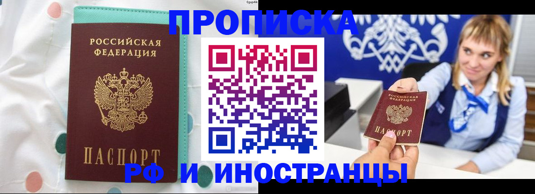 прописка регистрация в Кусе