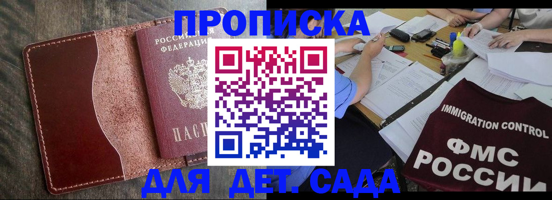 временная регистрация надежно в Кусе